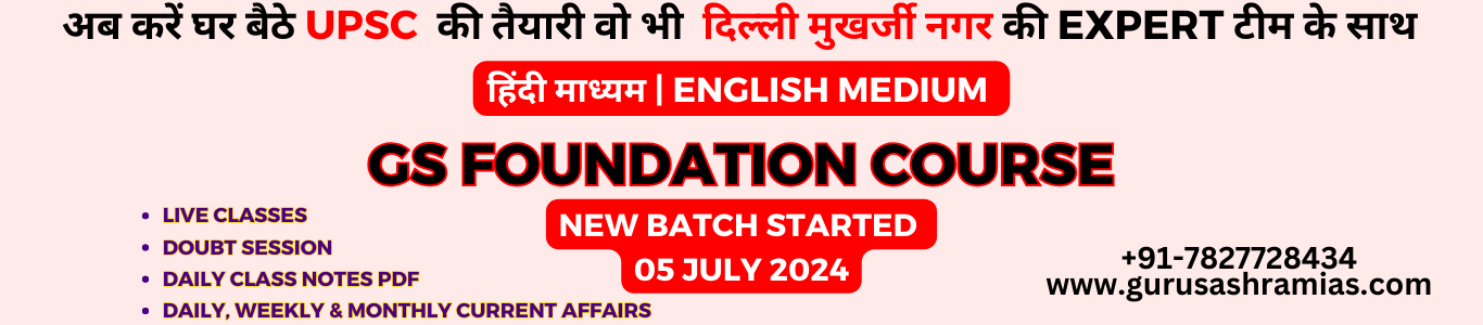 अब करें घर बैठे UPSC की तैयारी वो भी दिल्ली मुखर्जी नगर की expert टीम के साथ